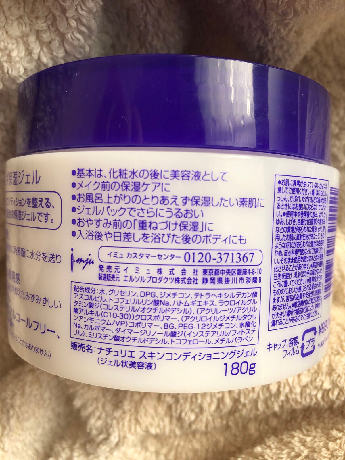 ハトムギ保湿ジェル(ナチュリエ スキンコンディショニングジェル)/ナチュリエ/美容液を使ったクチコミ(4枚目)