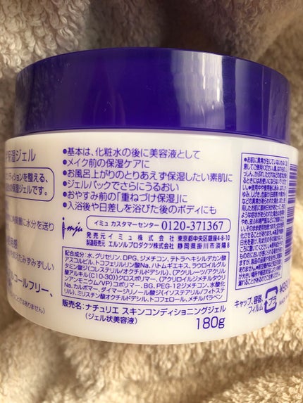 ハトムギ保湿ジェル(ナチュリエ スキンコンディショニングジェル)/ナチュリエ/美容液を使ったクチコミ(4枚目)