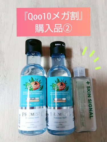 Qoo１０メガ割購入品、第2弾が届きました♪

投稿前にちょっとフライングして使っちゃったんですが（笑）

今年の１番のお気に入り♪
☆SKIN SIGNAL
クレイ酵素クレンザー
をリピしたのと、

