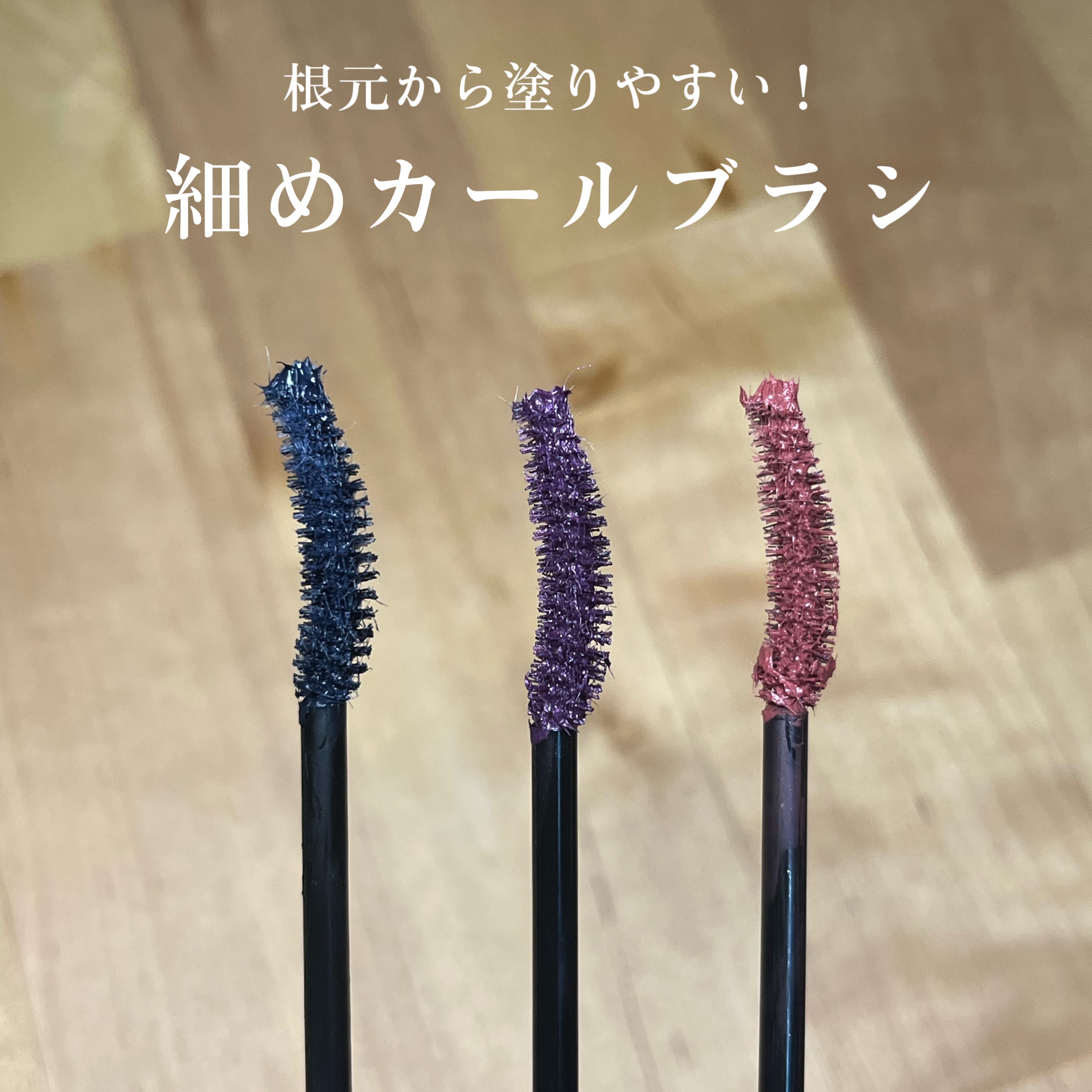 カールキープ マスカラベース/ヒロインメイク/マスカラ下地 by は る は る ♡