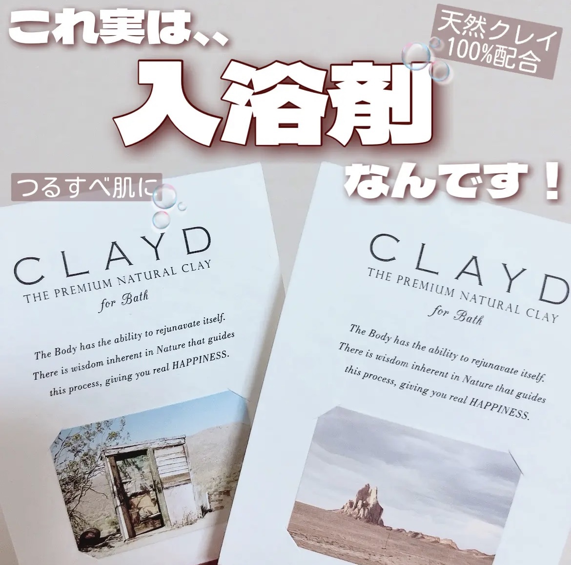 CLAYD for Bath/CLAYD JAPAN/保湿系入浴剤を使ったクチコミ（1枚目）