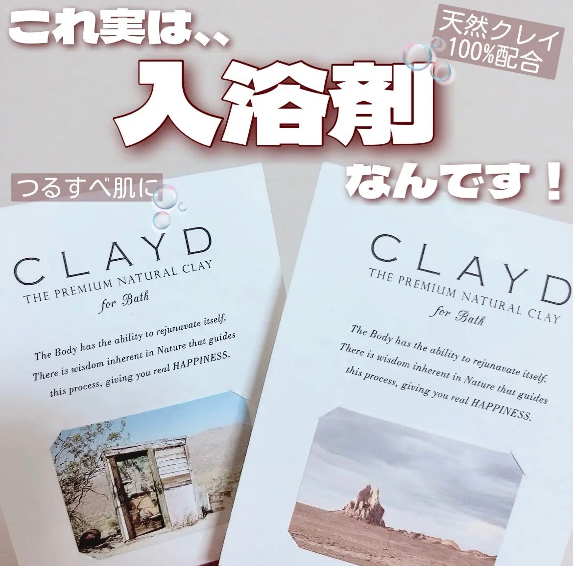 CLAYD for Bath/CLAYD JAPAN/保湿系入浴剤を使ったクチコミ(1枚目)