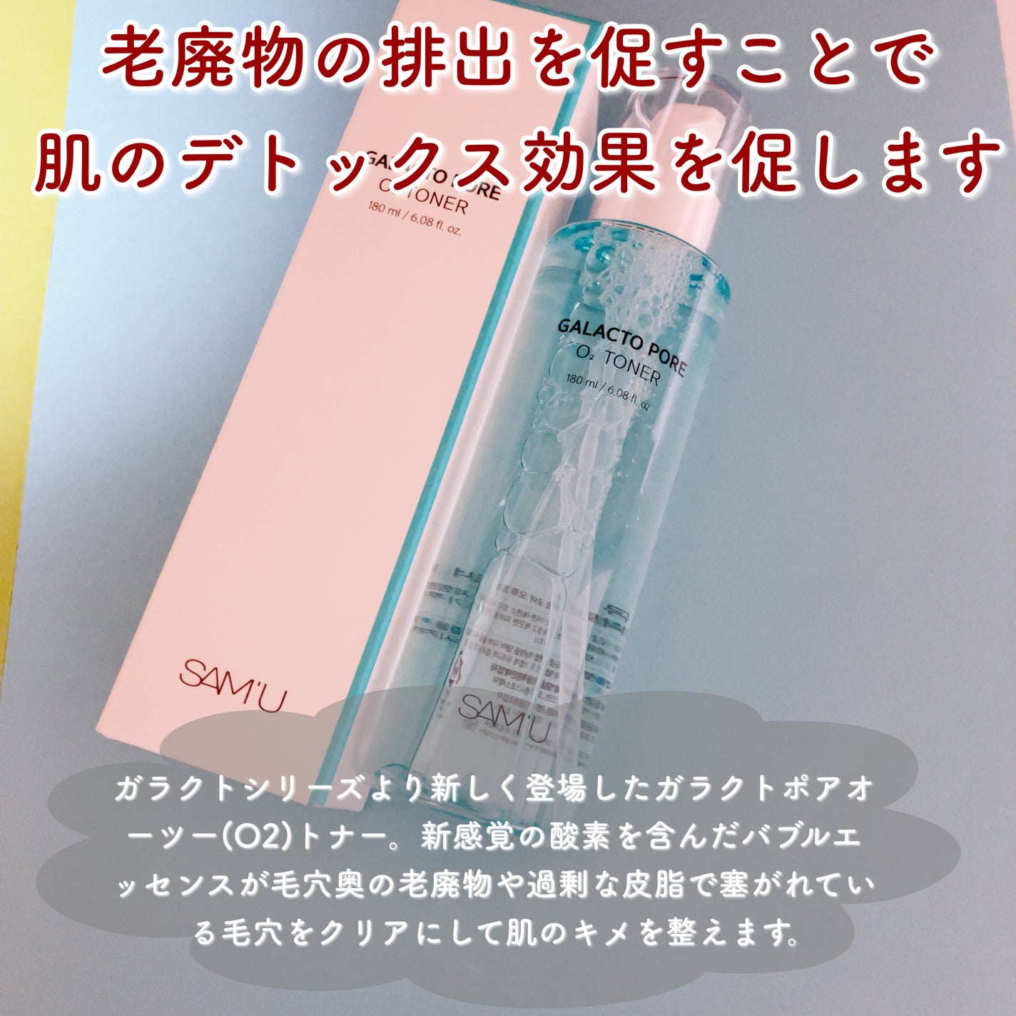 サミュ ガラクトポア オーツートナー/SAM'U/化粧水を使ったクチコミ(2枚目)