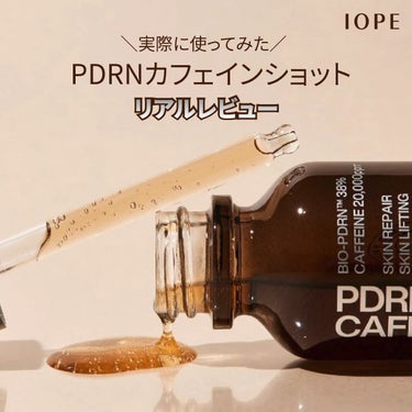 PDRNカフェインショット/IOPE/美容液を使ったクチコミ（1枚目）