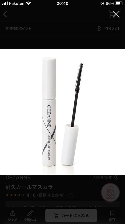 耐久カールマスカラ/CEZANNE/マスカラを使ったクチコミ(1枚目)