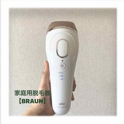 ブラウンシルクエキスパート (光美容器)/ブラウン/家庭用脱毛器を使ったクチコミ(1枚目)