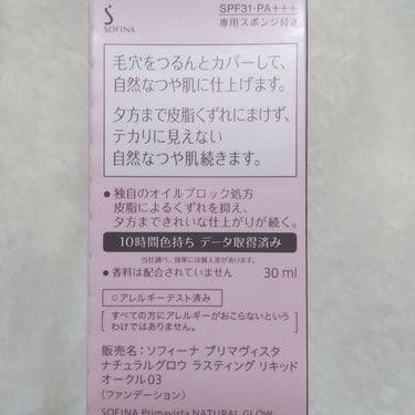 ナチュラルグロウ ラスティング リキッド/プリマヴィスタ/リキッドファンデーションを使ったクチコミ（2枚目）