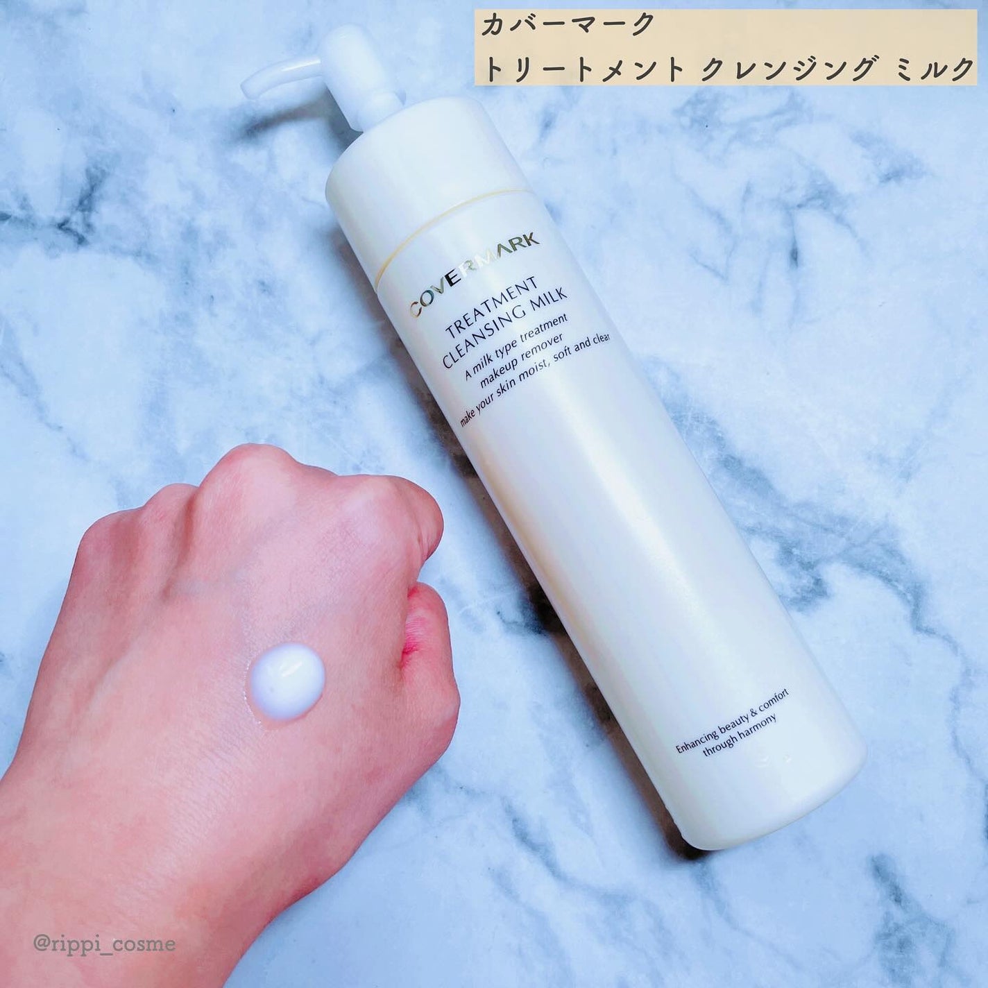 トリートメント クレンジング ミルク/COVERMARK/ミルククレンジングを使ったクチコミ(1枚目)