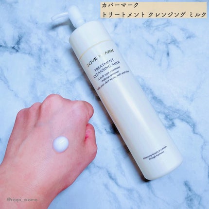 トリートメント クレンジング ミルク/COVERMARK/ミルククレンジングを使ったクチコミ(1枚目)
