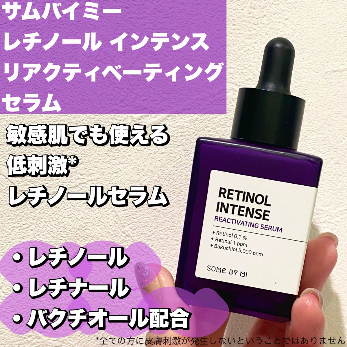 レチノールインテンスリアクティベーションセラム/SOME BY MI/美容液を使ったクチコミ（2枚目）