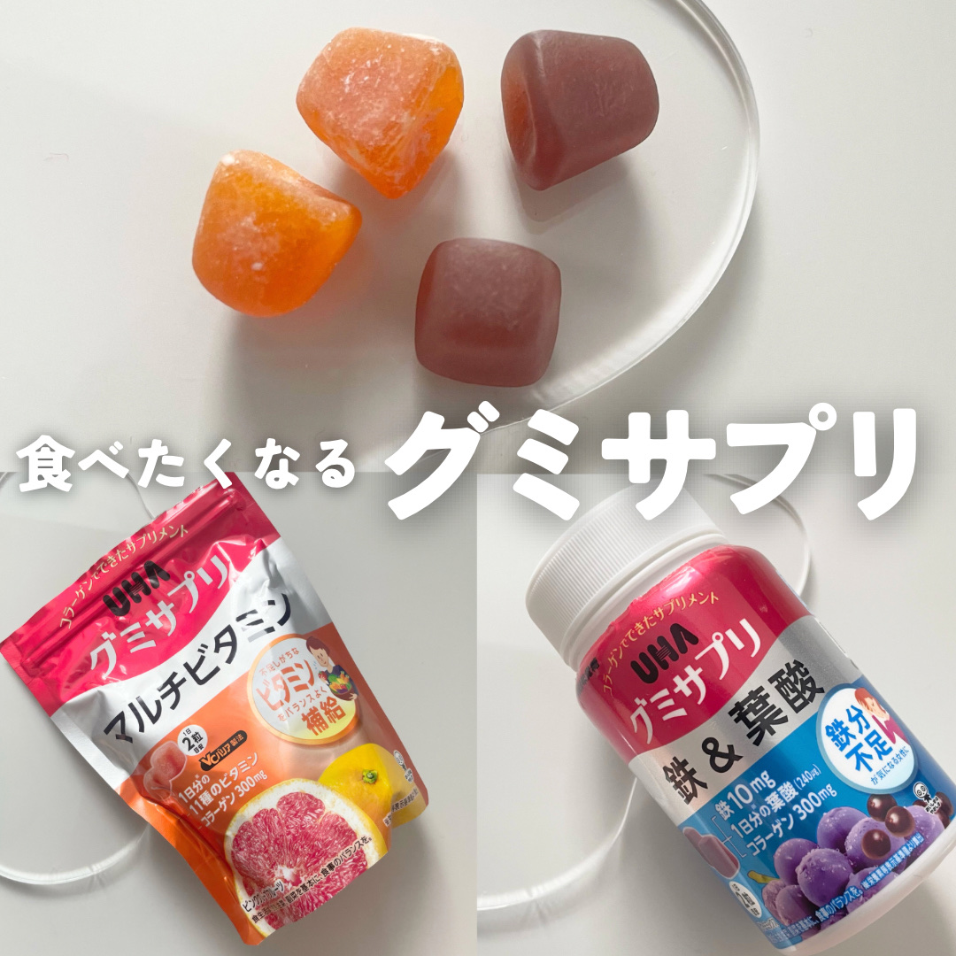 UHAグミサプリマルチビタミン/UHA味覚糖/食品を使ったクチコミ（1枚目）