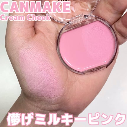 クリームチーク/キャンメイク/ジェル・クリームチークを使ったクチコミ(1枚目)