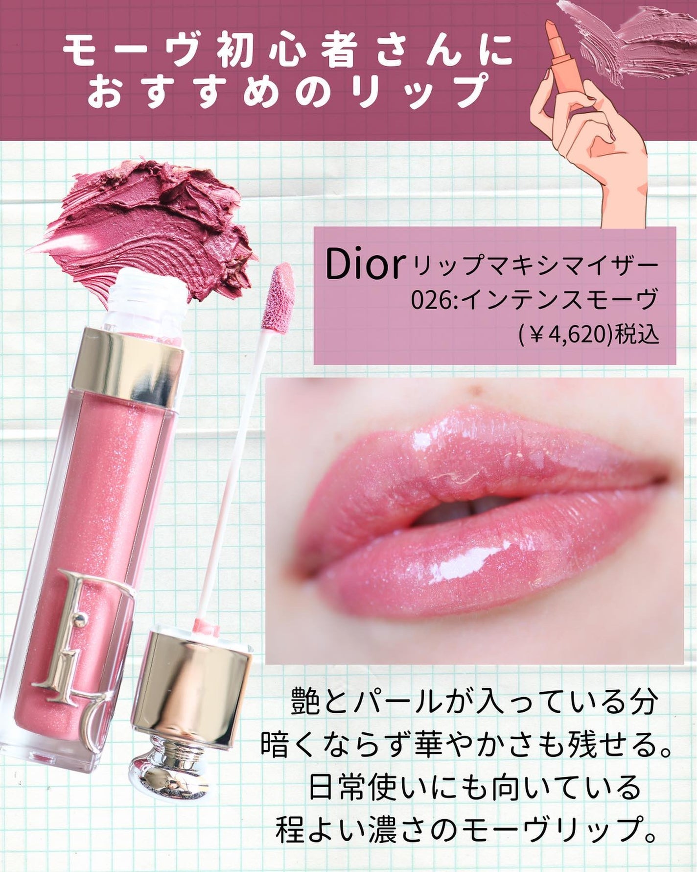 ディオール アディクト リップ マキシマイザー/Dior/リップグロスを使ったクチコミ(6枚目)