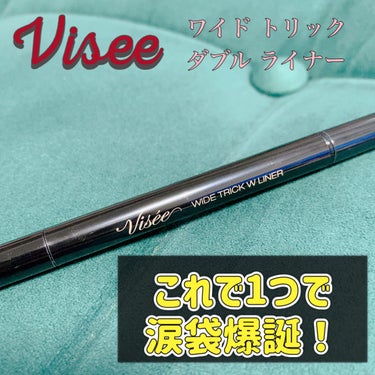 ワイド トリック ダブルライナー/Visée/リキッドアイライナーを使ったクチコミ（1枚目）