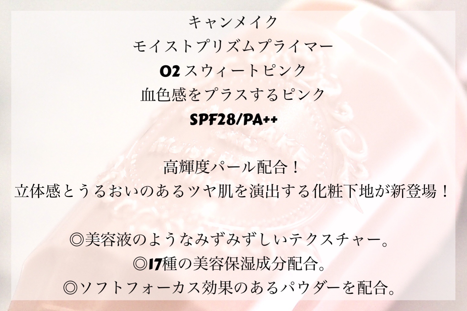 モイストプリズムプライマー/キャンメイク/化粧下地を使ったクチコミ（2枚目）