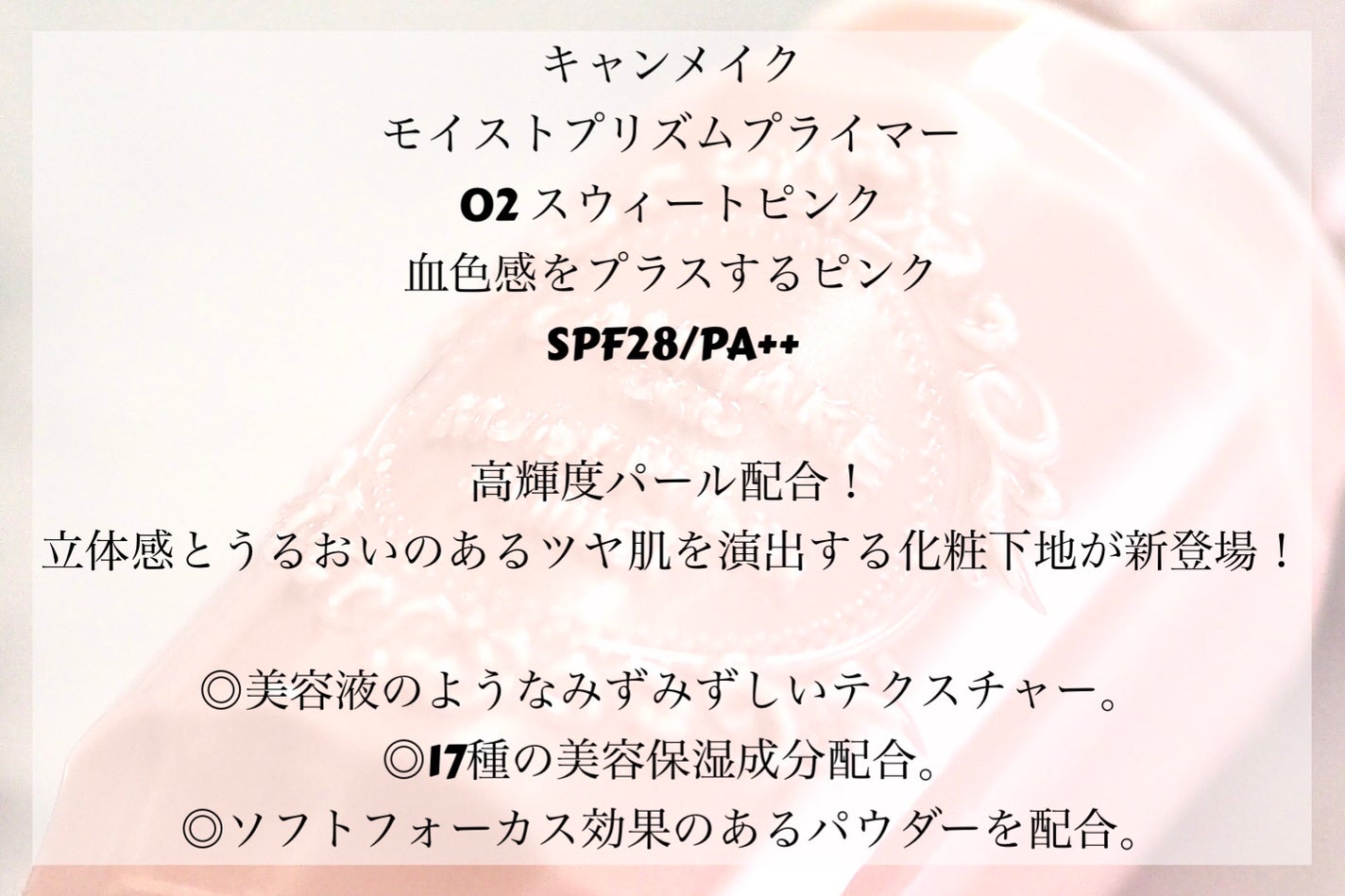 モイストプリズムプライマー/キャンメイク/化粧下地を使ったクチコミ(2枚目)