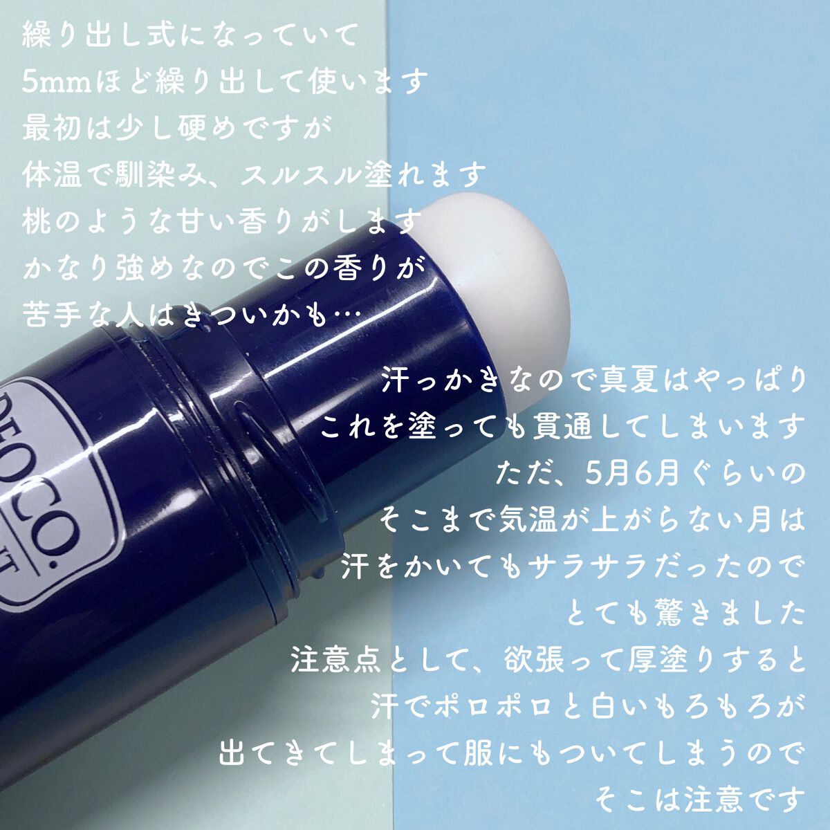 薬用デオドラントスティック/DEOCO(デオコ)/デオドラント・制汗剤を使ったクチコミ(3枚目)