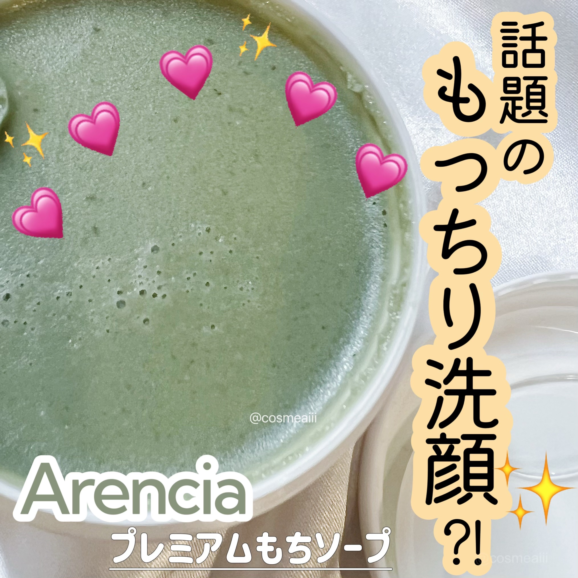 プレミアムもちソープ「グリーンアルティザン」/アレンシア/その他洗顔料を使ったクチコミ（1枚目）