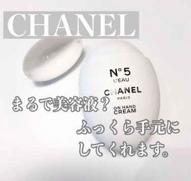 ラ クレーム マン/CHANEL/ハンドクリームを使ったクチコミ（1枚目）