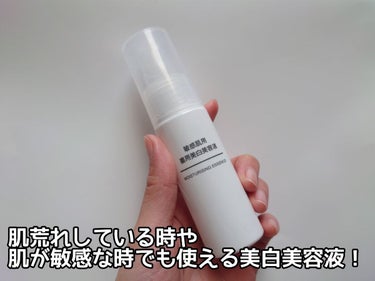 敏感肌用薬用美白美容液/無印良品/美容液の画像