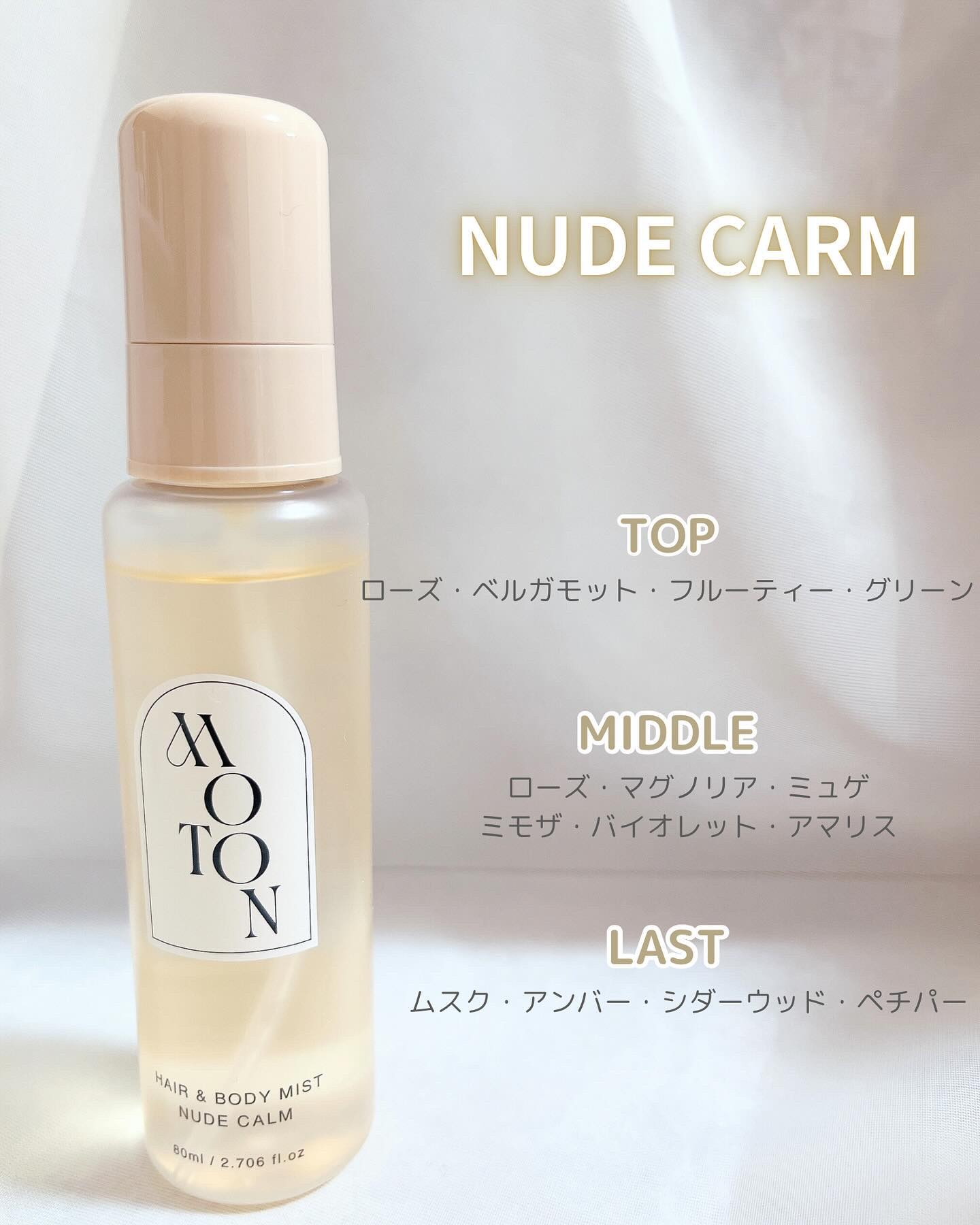 MOTON ヘア&ボディミスト ヌードカルム/MOTON/香水(レディース)を使ったクチコミ（3枚目）