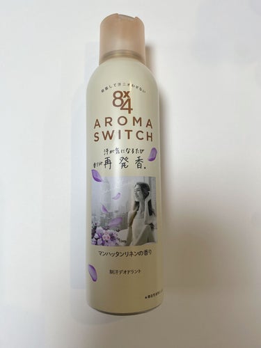 8×4　AROMA　SWITCH　スプレーマンハッタンリネンの香り　を試してみました。

こちらは8×4様からいただきました。

今回、新商品をお試しさせていただきました。

汗が気になるたび香りが再発香*1するデオドラント剤です。

汗が気になるたび新鮮な香りがはじけてあなたを包みます。
ワキやべたつきが気になるデコルテ・背中にも使いやすいスプレータイプです。
摩擦に強く落ちにくい‘‘こすれプルーフ処方’'です。

洗いたてのシーツに包まれて目覚める都会の朝をイメージした香りです。

エッセンシャルオイル配合（香料中） *1機能性香料によるカバーリング効果

デオドラントスプレーにアロマの香りはあまり使ったことがなく、気になっていました。
使ってみると、最近のデオドラントは香りにもすごいこだわっていて、驚きました。
デオドラントに癒しを感じたことがなかったので、不思議な感覚です。
これから毎日使いたいと思いました♪
#エイトフォー　#デオドラント　#再発香　#PRの画像 その0