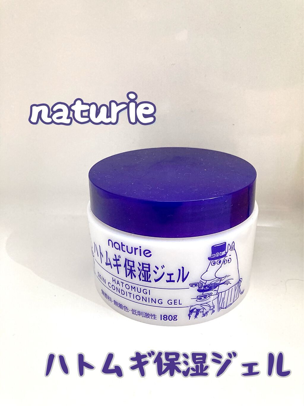 ハトムギ保湿ジェル(ナチュリエ スキンコンディショニングジェル) 限定ムーミンデザイン 180g /ナチュリエ/美容液を使ったクチコミ（1枚目）