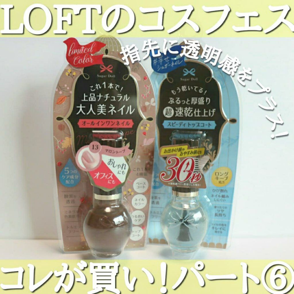 スピーディ トップコートR/シュガードール/ネイルトップコートを使ったクチコミ（1枚目）