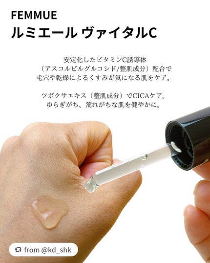 ルミエール ヴァイタルC/FEMMUE/ブースター・導入液を使ったクチコミ(2枚目)