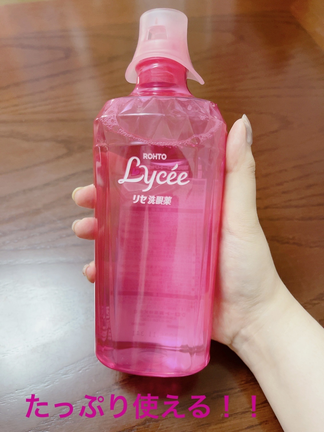 ロートリセ洗眼薬（医薬品）/ロート製薬/その他を使ったクチコミ（3枚目）