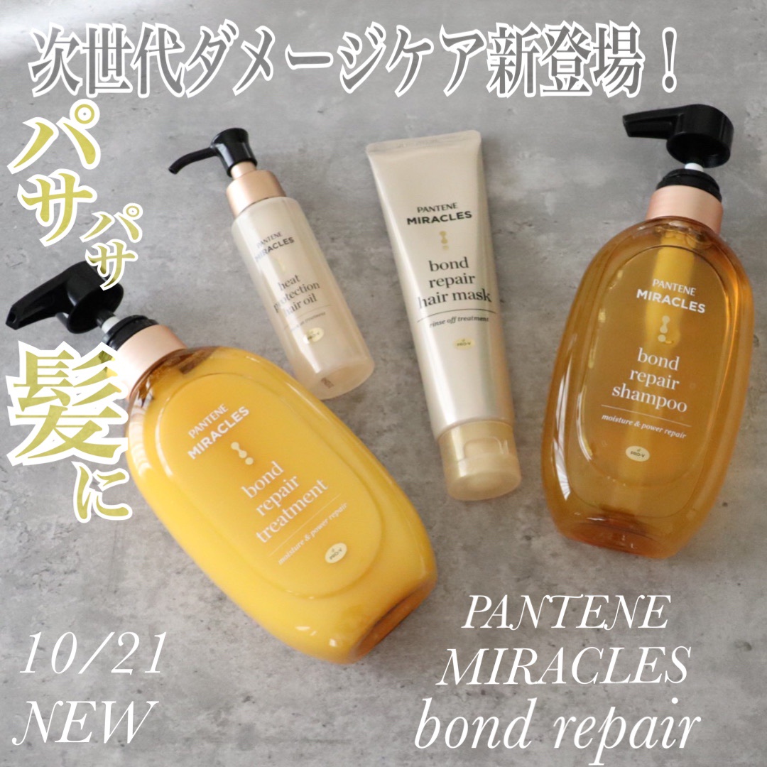 ボンドリペアシリーズ モイスチャー＆パワーリペア  シャンプー＆トリートメント/パンテーン/市販シャンプーを使ったクチコミ（1枚目）