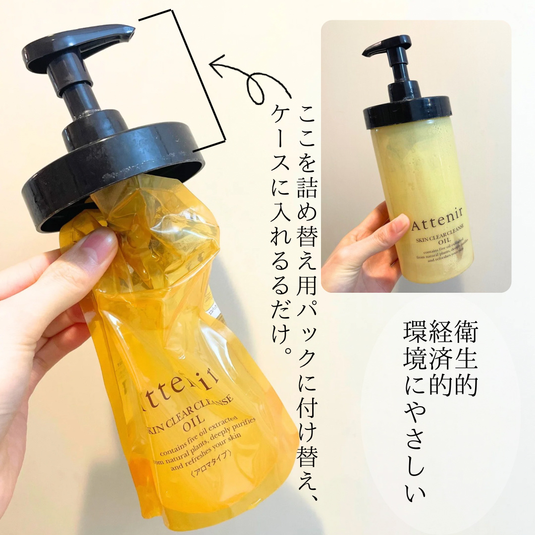スキンクリア クレンズ オイル ＜アロマタイプ＞/アテニア/オイルクレンジングを使ったクチコミ（3枚目）