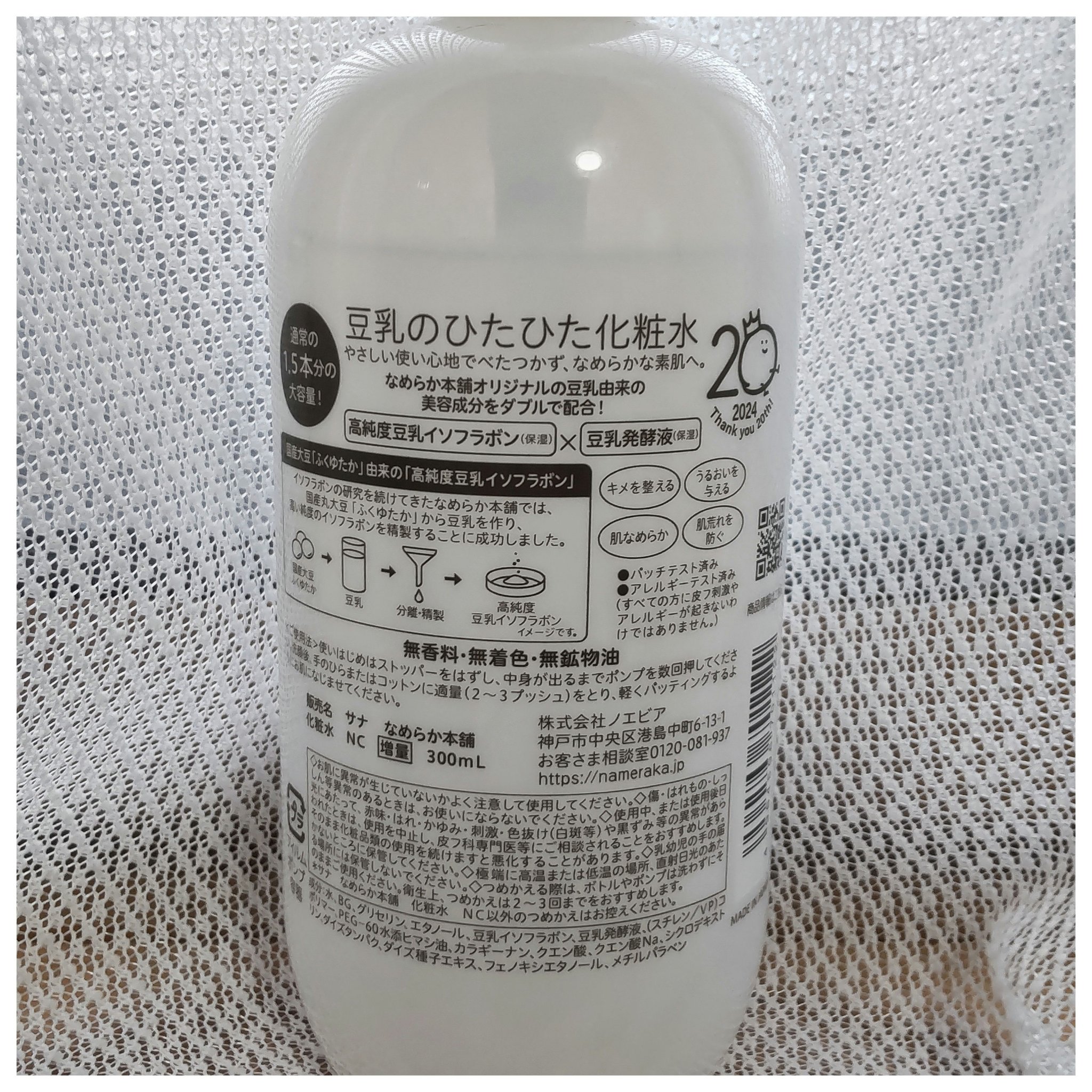 Harutaのクチコミ「✼••┈┈••✼••┈┈••✼••┈┈••✼••┈┈••✼

なめらか本舗　化粧水 ＮＣ　30.....」（3枚目）