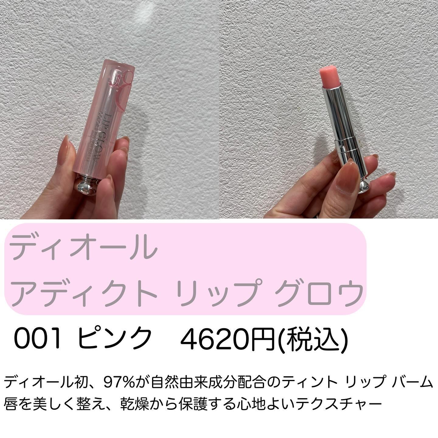 ディオール アディクト リップ グロウ/Dior/リップバームを使ったクチコミ（2枚目）