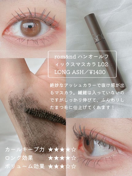 ハンオールフィックスマスカラ/rom&nd/マスカラを使ったクチコミ(3枚目)