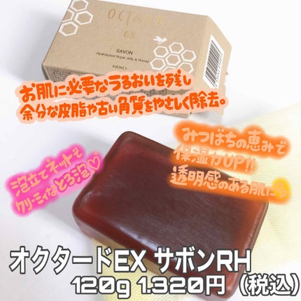 オクタードEX サボンRH/メイコー化粧品/洗顔石鹸を使ったクチコミ(2枚目)