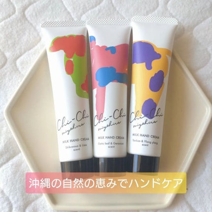 Chi-Chiミルクハンドクリーム/宮平乳業/ハンドクリームを使ったクチコミ(3枚目)