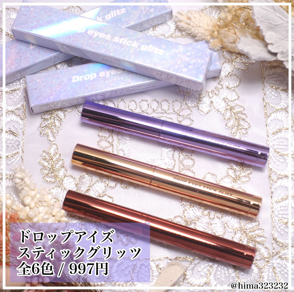 ドロップアイズスティックグリッツ/BLACK ROUGE/スティックアイシャドウを使ったクチコミ（2枚目）