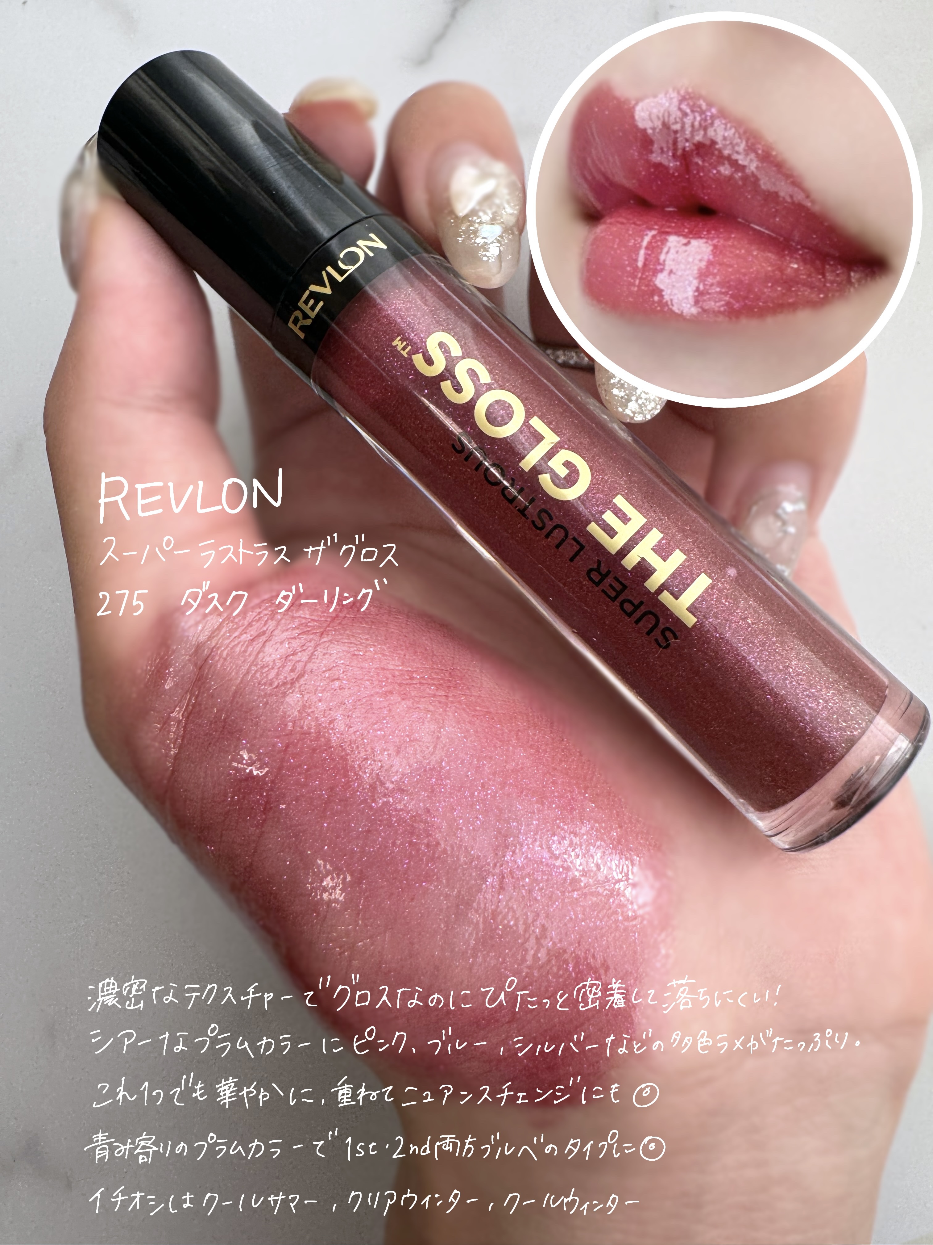 REVLON スーパー ラストラス ザ グロスのクチコミ「REVLONにこんな可愛いラメグロスがあったなんて…盲点だった🥺

REVLON
スーパー ラ.....」（2枚目）