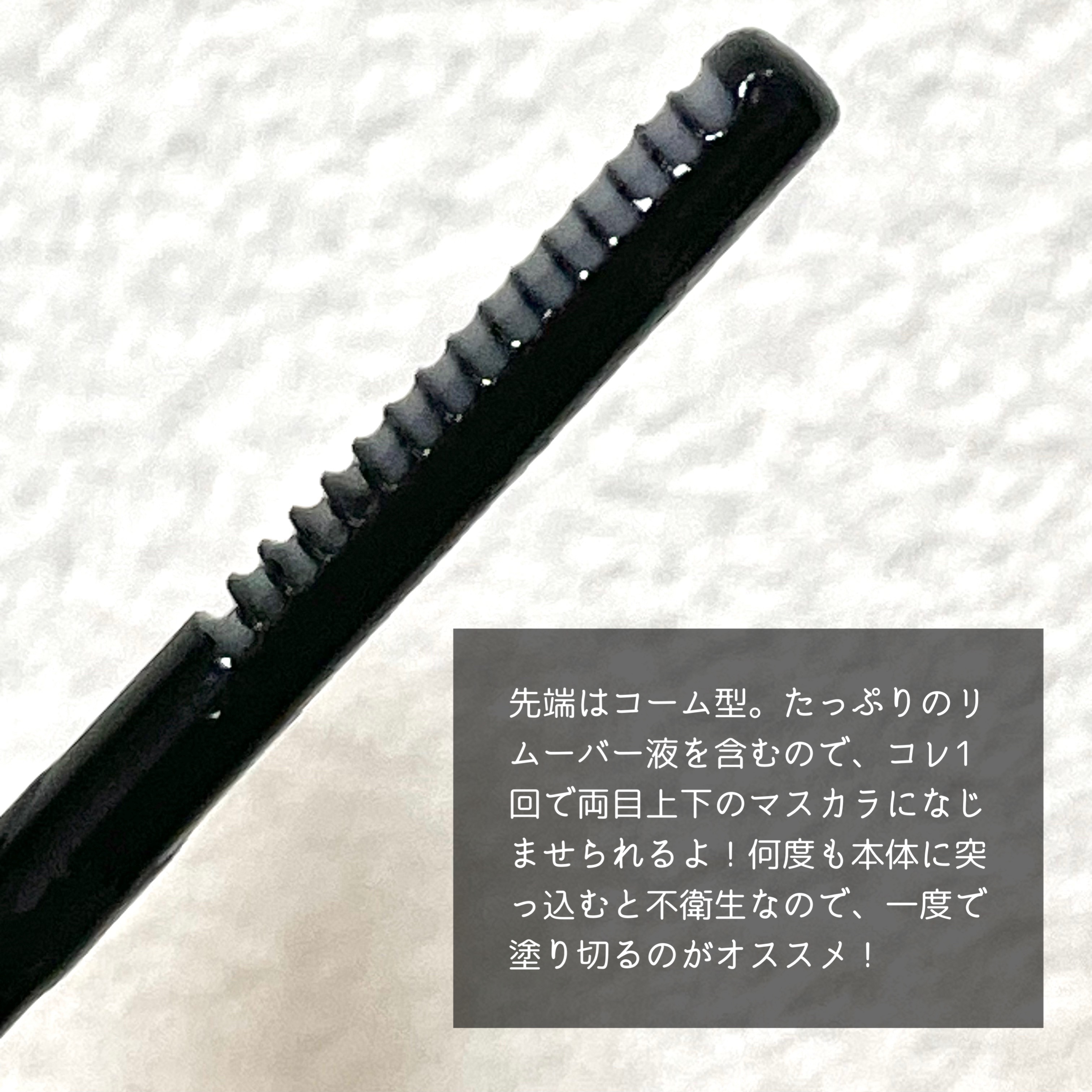 マスカラリムーバー/CEZANNE/ポイントメイクリムーバーを使ったクチコミ（2枚目）