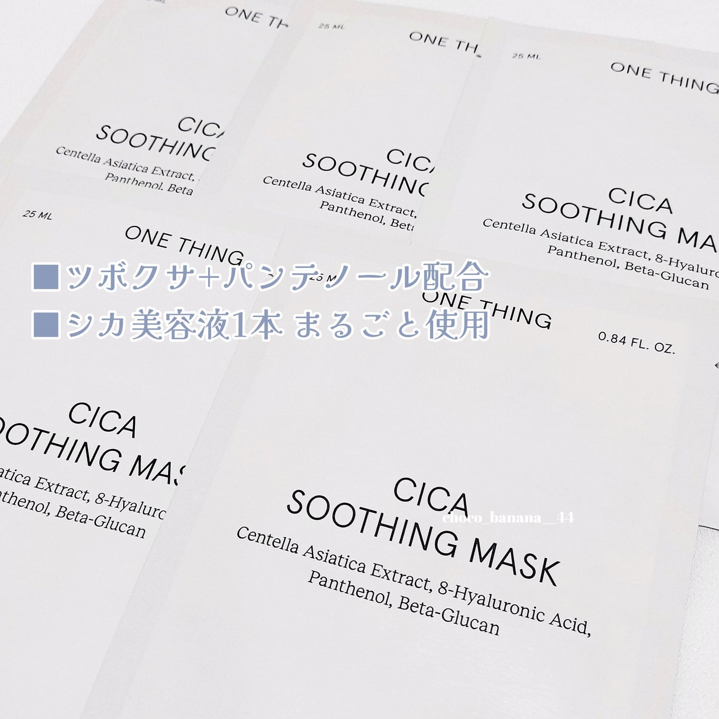 CICAスージングマスク/ONE THING/シートマスク・パックを使ったクチコミ(4枚目)