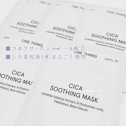 CICAスージングマスク/ONE THING/シートマスク・パックを使ったクチコミ(4枚目)