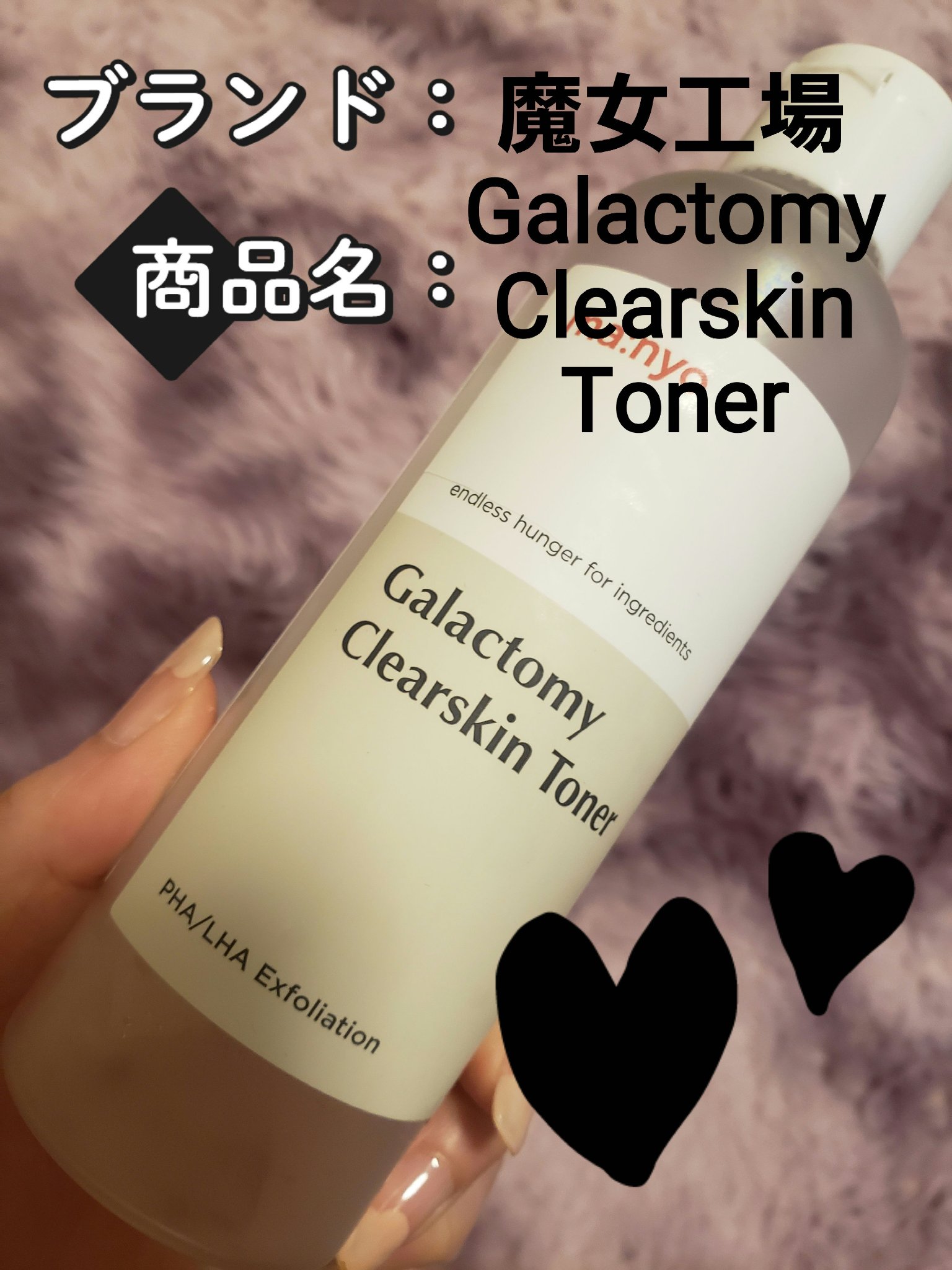 GALACTOMY CLEARSKIN TONER/manyo/化粧水を使ったクチコミ（1枚目）