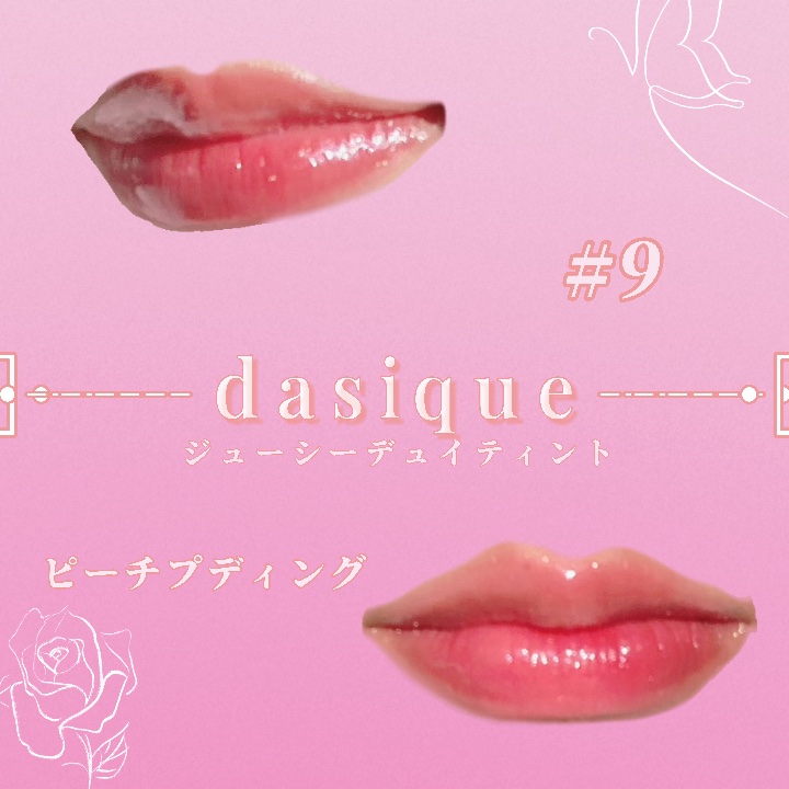ジューシーデュイティント/dasique/リップティントを使ったクチコミ（2枚目）