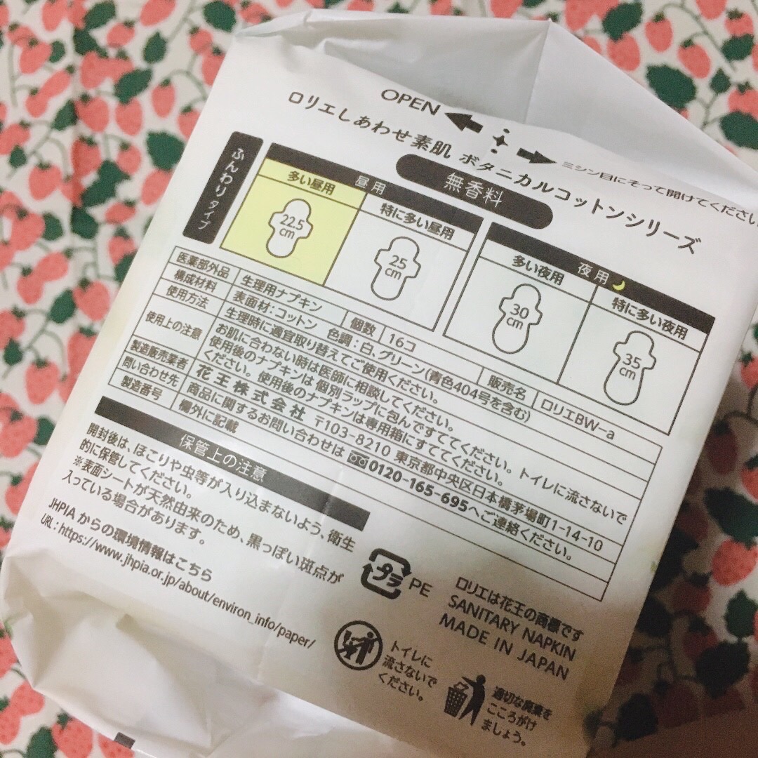 しあわせ素肌　Botanical Cotton100％　無香料（多い昼用　22.5cm）/ロリエ/ナプキンを使ったクチコミ（2枚目）