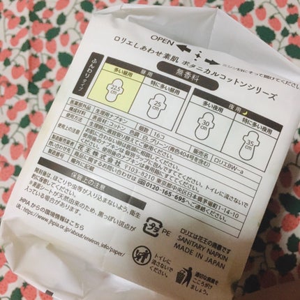 しあわせ素肌 Botanical Cotton100% 無香料(多い昼用 22.5cm)/ロリエ/ナプキンを使ったクチコミ(2枚目)