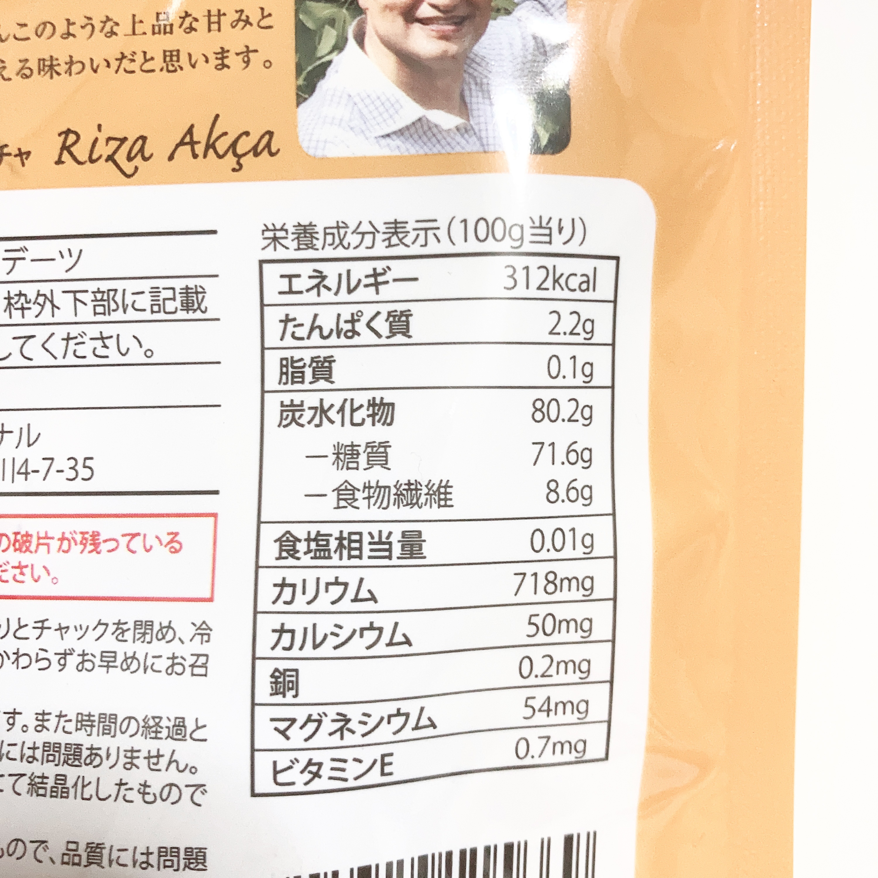 チュニジア産 種抜きデーツ/デルタインターナショナル/食品を使ったクチコミ（2枚目）