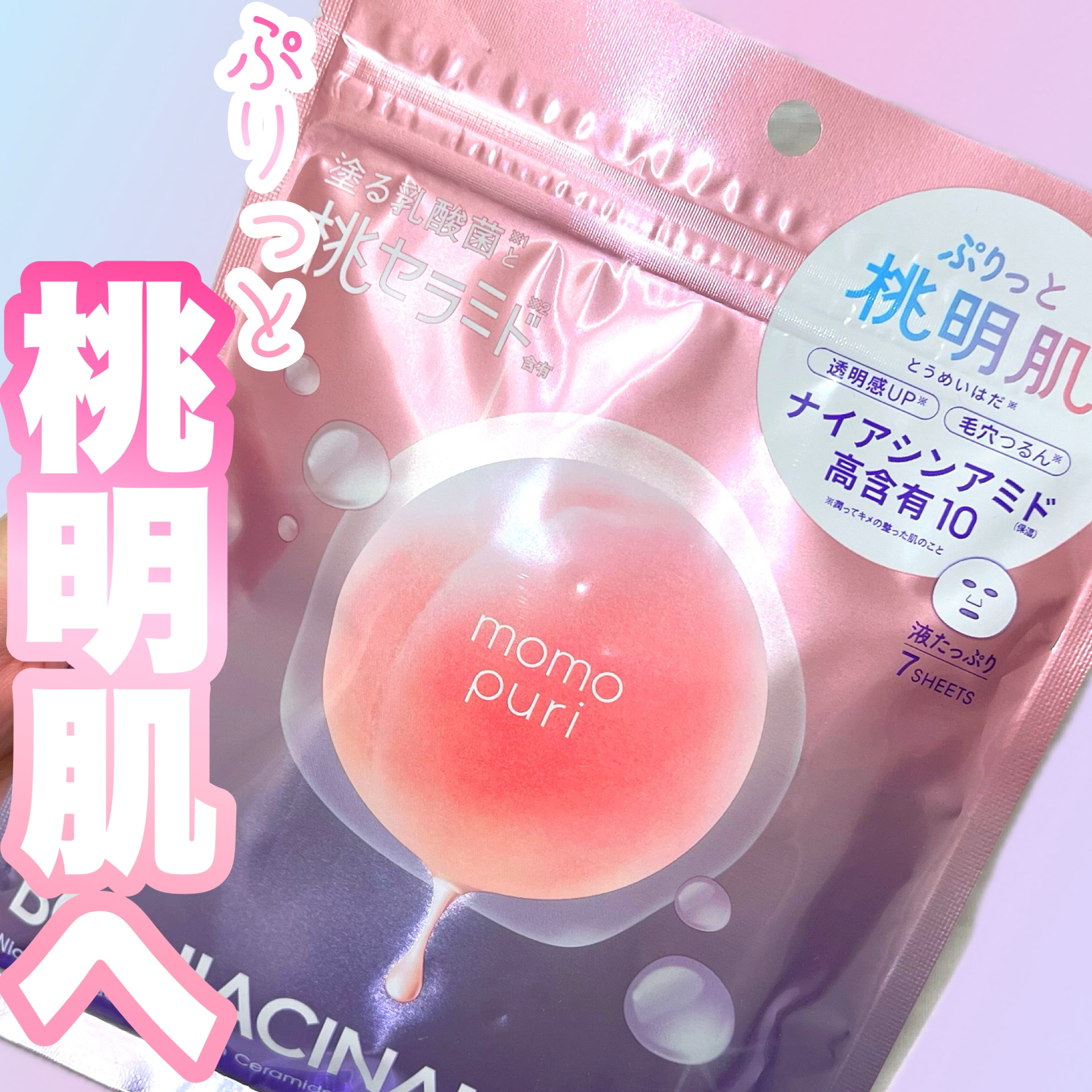 潤いバリアセラムマスク N/ももぷり/シートマスク・パックを使ったクチコミ（1枚目）