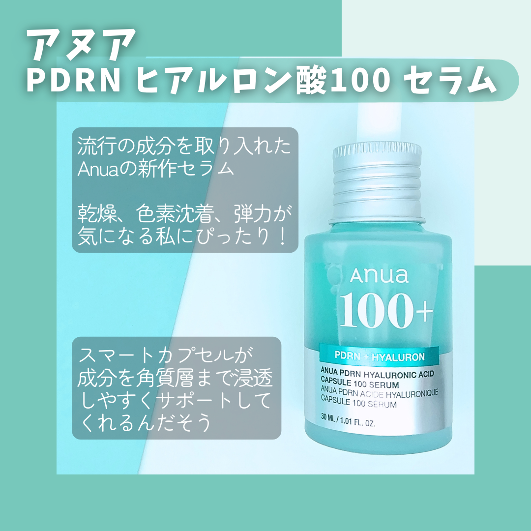 PDRNヒアルロン酸カプセル100セラム/Anua/美容液を使ったクチコミ（2枚目）