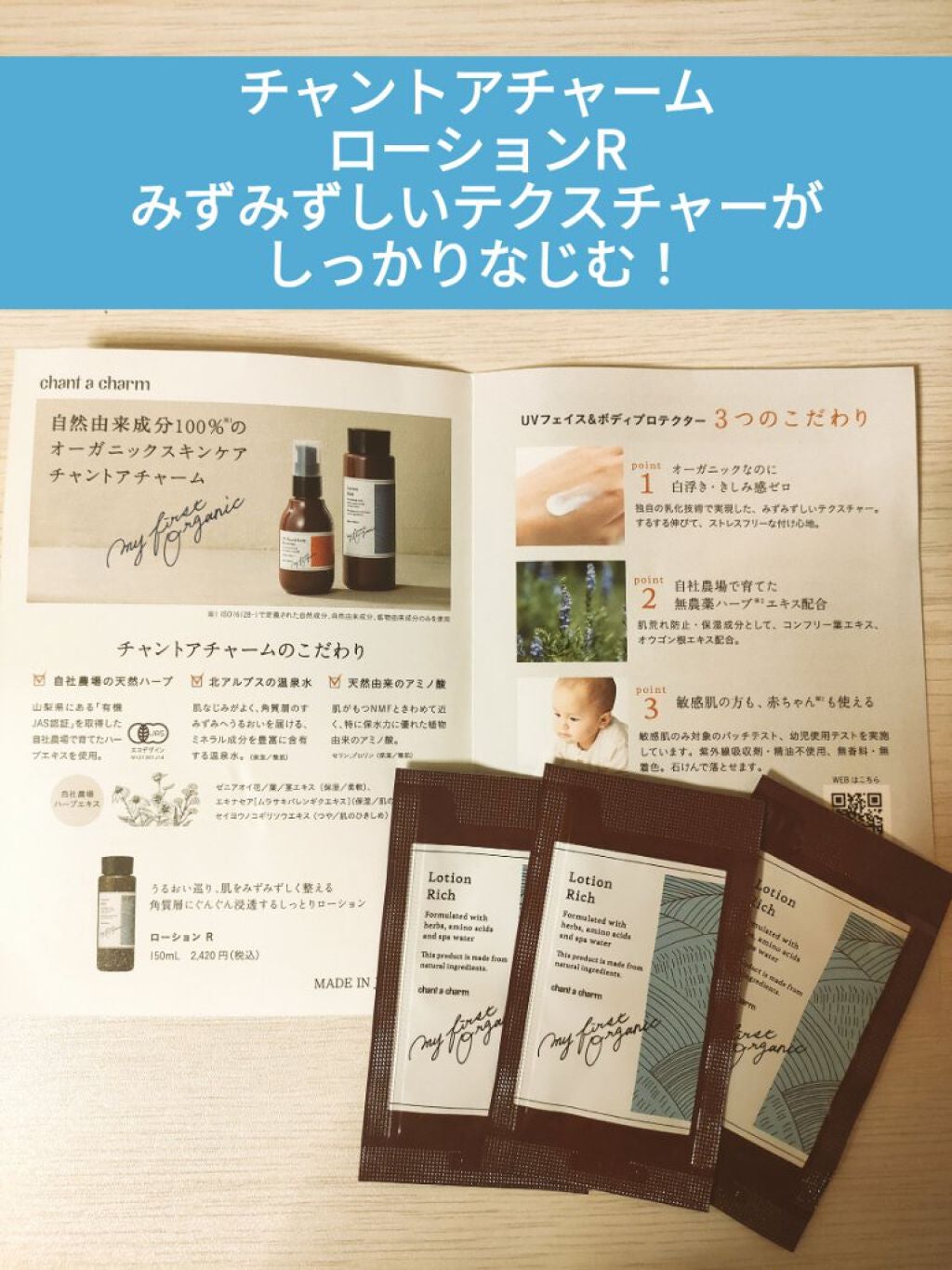 ローション R/chant a charm /化粧水を使ったクチコミ(1枚目)